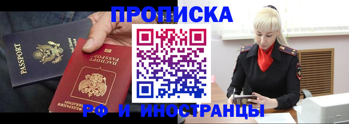 прописка 2025 в Кисловодске