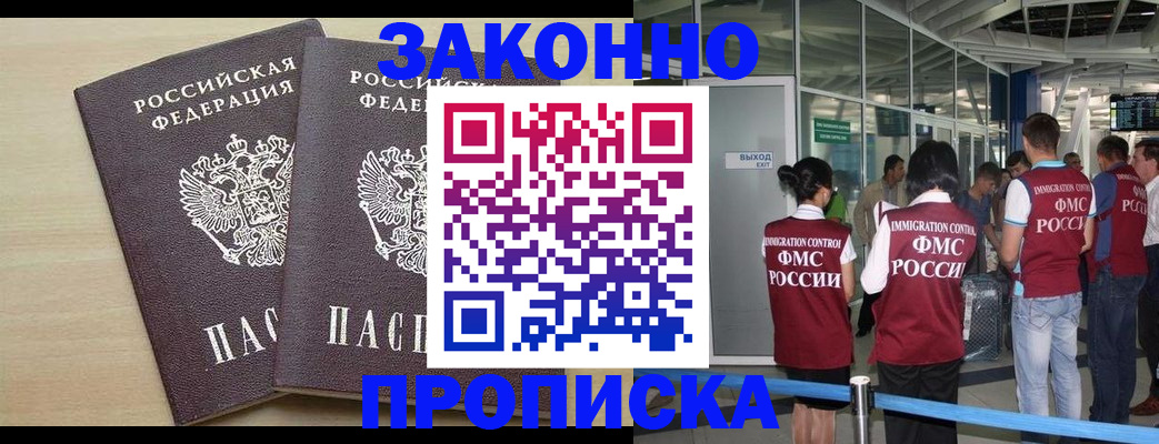 купить прописку в Кисловодске